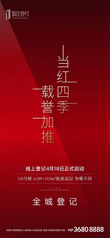 地产小高层价值点加推移动端海报-采灵感-https://www.cailinggan.com/