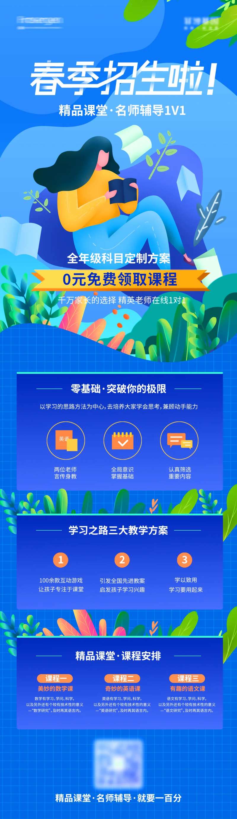 春季招生长图海报-采灵感-cailinggan.com