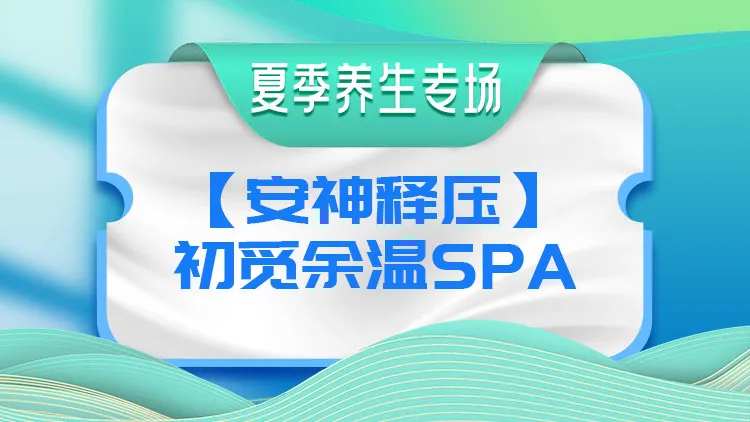 足浴按摩SPA美团头图-采灵感-cailinggan.com