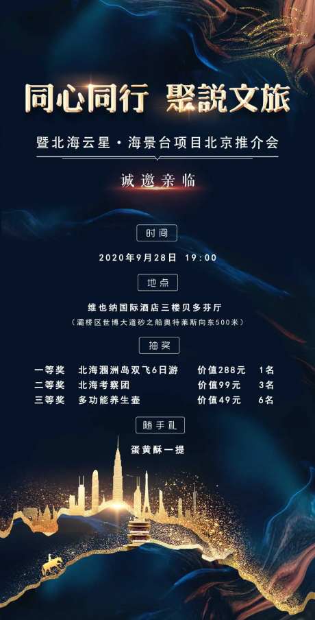 深色高端大气项目推介会海报-采灵感-https://www.cailinggan.com/