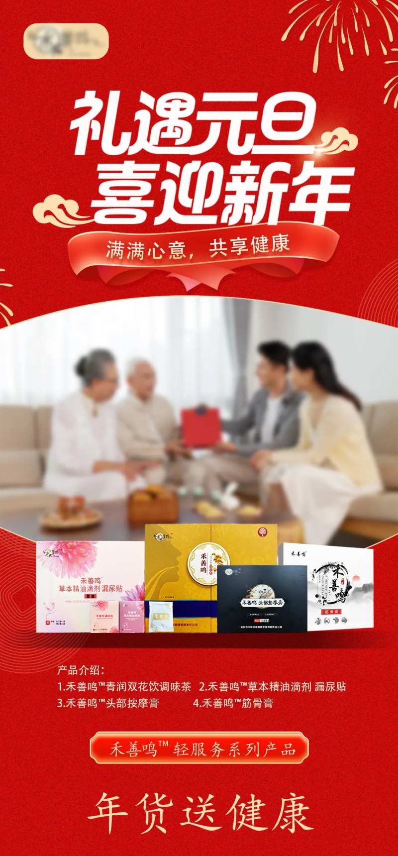 元旦迎新年送礼海报-采灵感-cailinggan.com