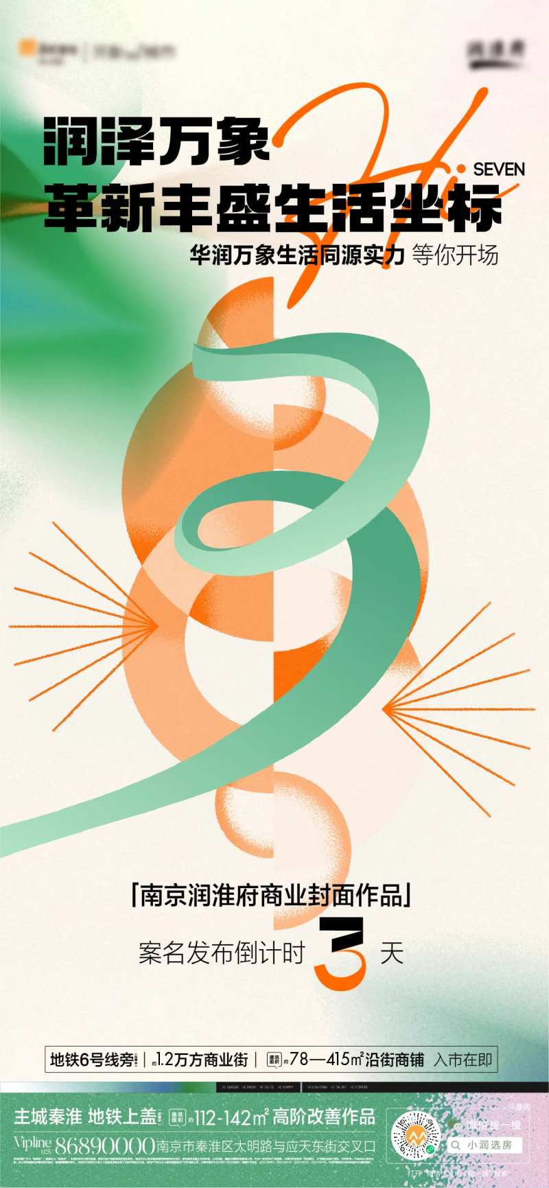 商业地产亮相倒计时海报-采灵感-cailinggan.com