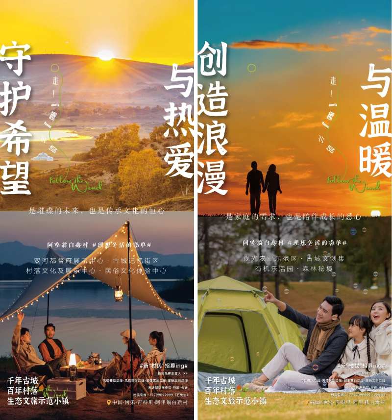 文旅项目海报-采灵感-cailinggan.com