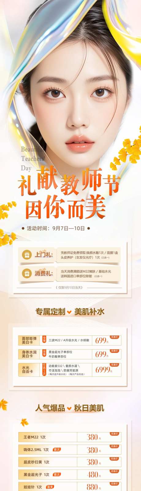礼献教师节医美长图海报-采灵感-https://www.cailinggan.com/