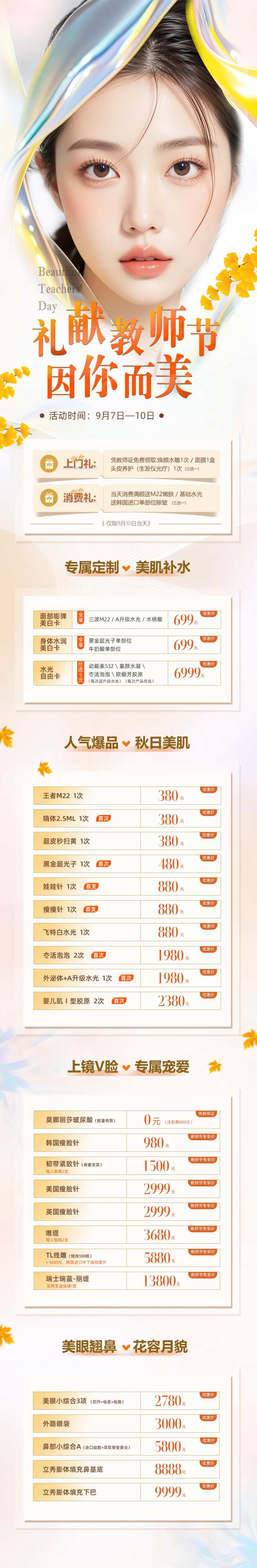 礼献教师节医美长图海报-采灵感-cailinggan.com