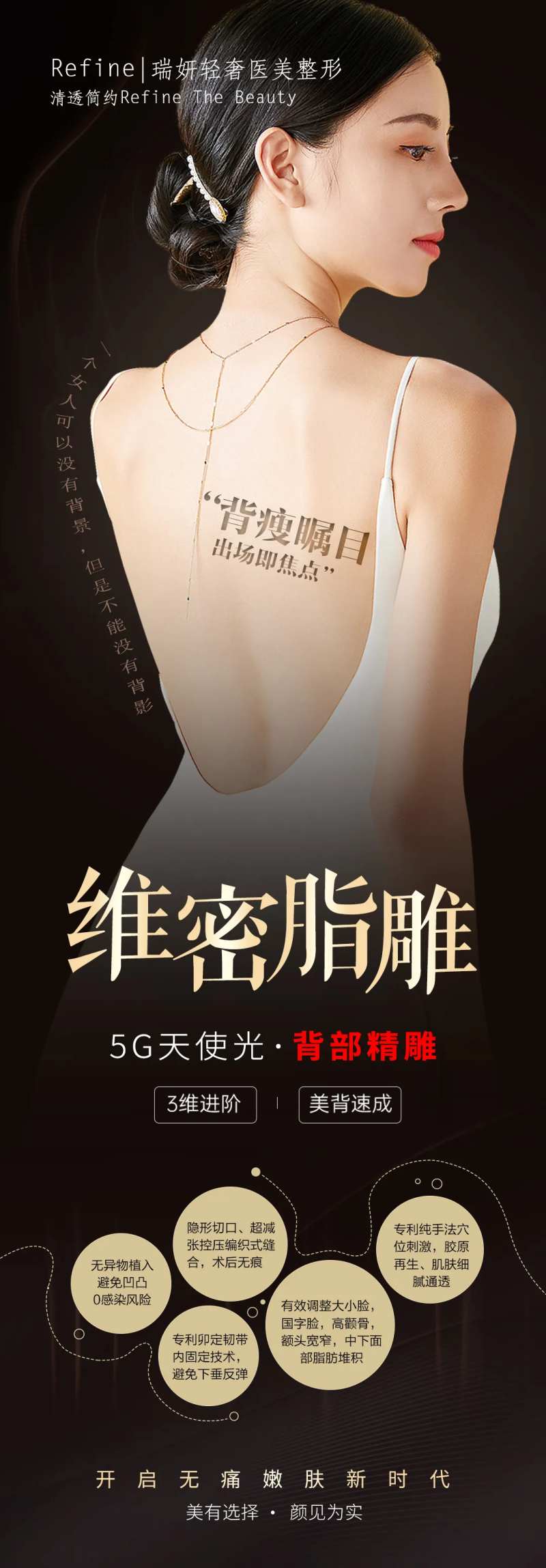 维密脂雕背部精雕黑金海报-采灵感-cailinggan.com