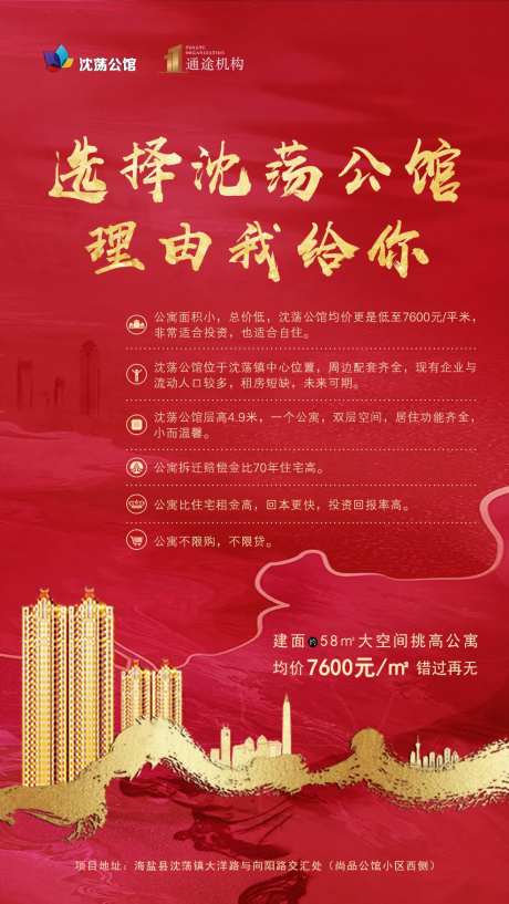 选择沈荡公馆宣传海报-采灵感-https://www.cailinggan.com/
