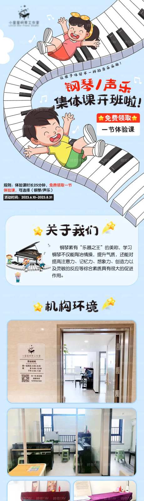 少儿钢琴声乐培训长图-采灵感-https://www.cailinggan.com/