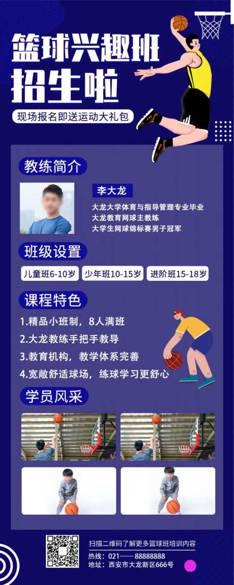 少儿体育锻炼招生插画长图海报-采灵感-https://www.cailinggan.com/