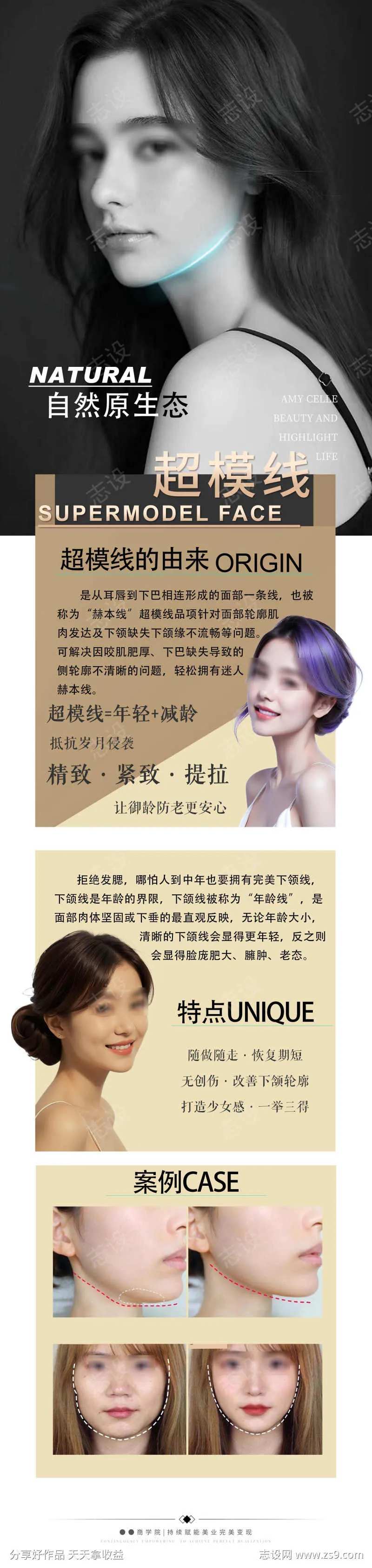 轮廓固定超模线-采灵感-cailinggan.com