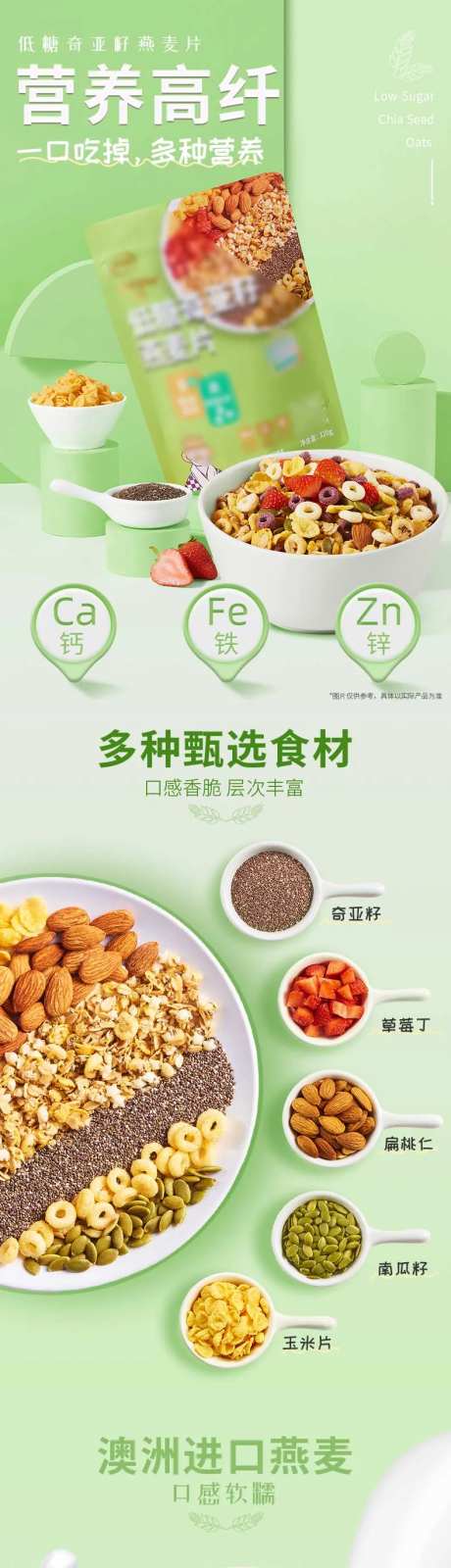 水果燕麦片详情页-采灵感-https://www.cailinggan.com/