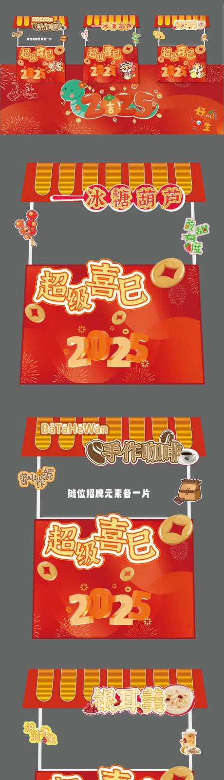 新年集市摊位-采灵感-https://www.cailinggan.com/