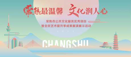 常熟党建艺术展演主画面-采灵感-https://www.cailinggan.com/