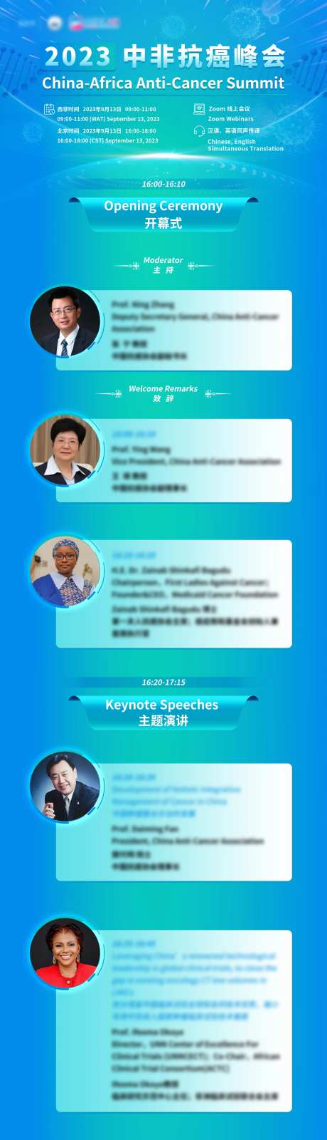 中非学术会议长图海报-采灵感-https://www.cailinggan.com/