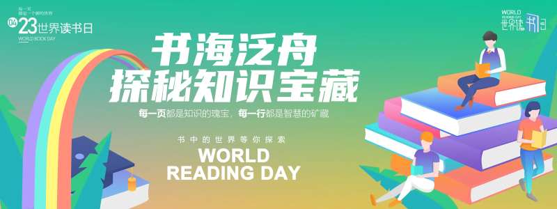 书海泛舟探秘知识宝藏背景板-采灵感-cailinggan.com