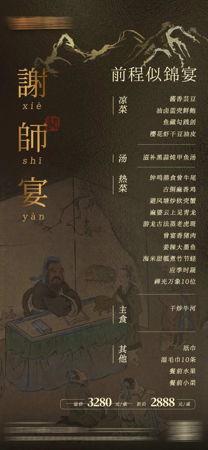 谢师宴海报-采灵感-cailinggan.com