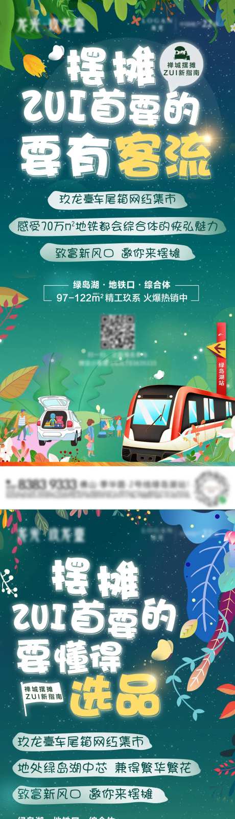 地摊系列插画海报-采灵感-https://www.cailinggan.com/