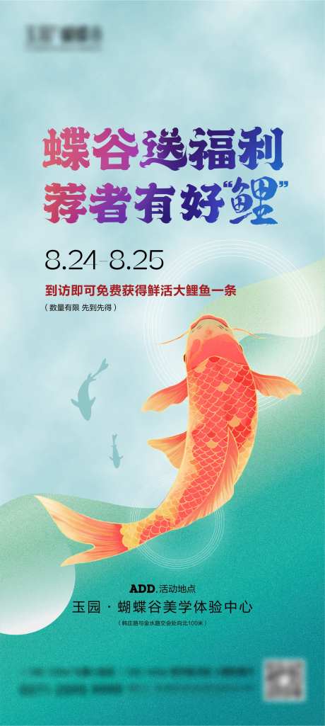 医美送鲤鱼活动海报-采灵感-https://www.cailinggan.com/