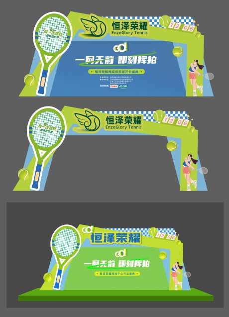 网球馆开业门头造型-采灵感-https://www.cailinggan.com/