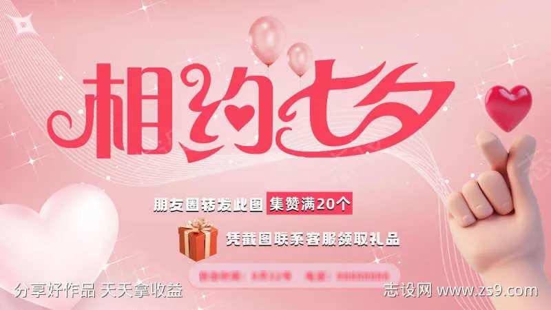 七夕营销活动粉色背景板-采灵感-cailinggan.com