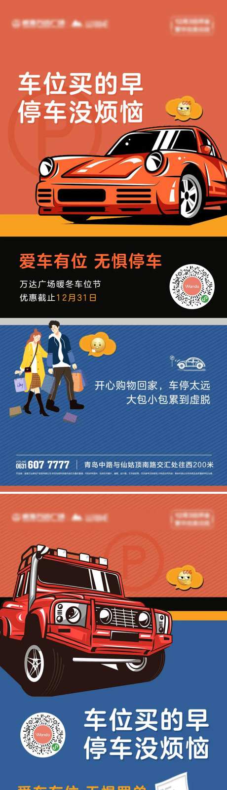 卡通车位痛点插画海报-采灵感-https://www.cailinggan.com/