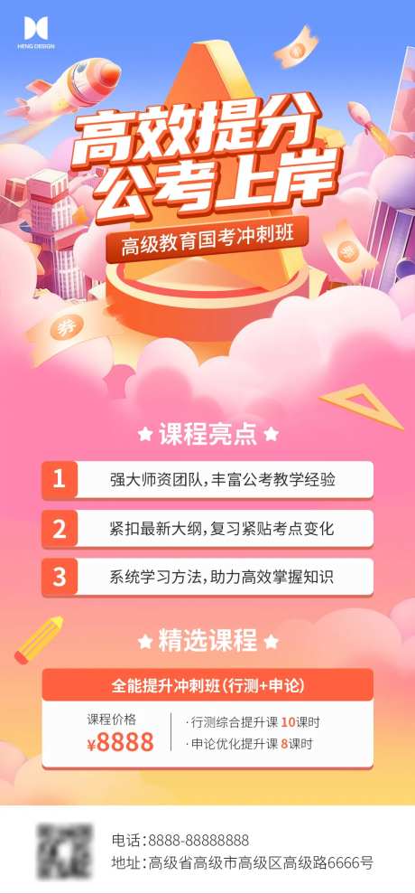公考教育培训插画海报-采灵感-https://www.cailinggan.com/