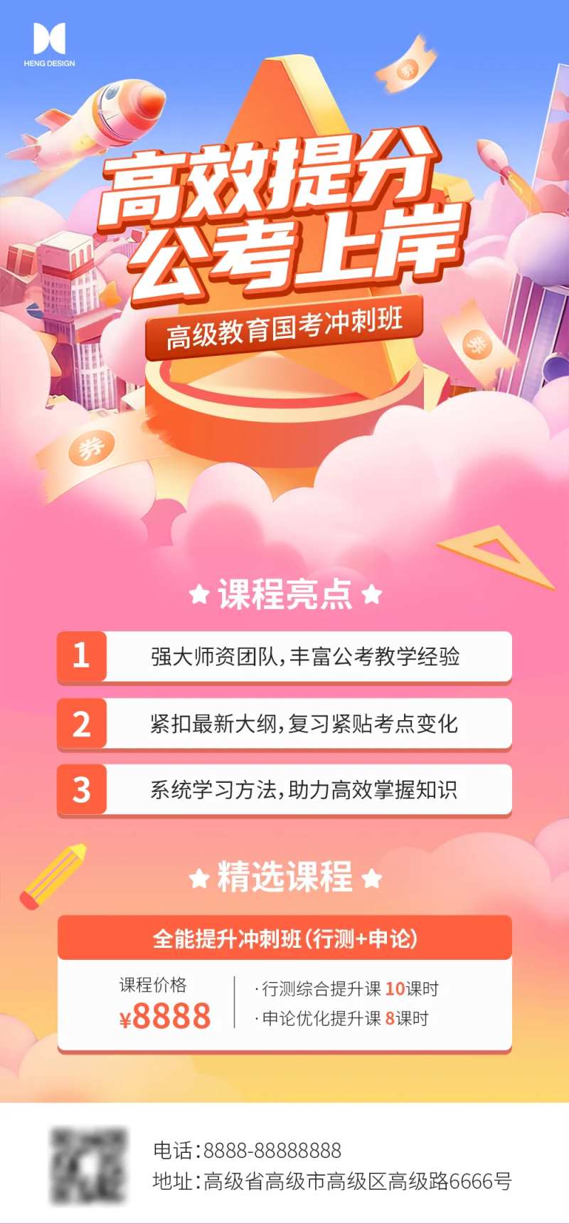 公考教育培训插画海报-采灵感-cailinggan.com