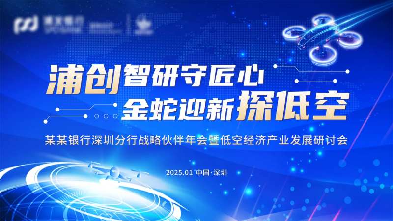低空经济主视觉-采灵感-cailinggan.com