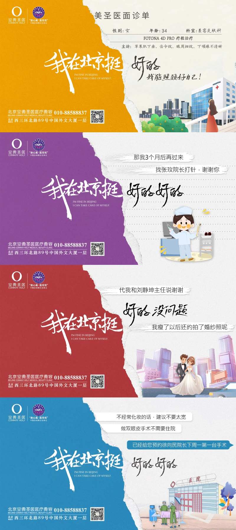 医美创意设计图-采灵感-cailinggan.com