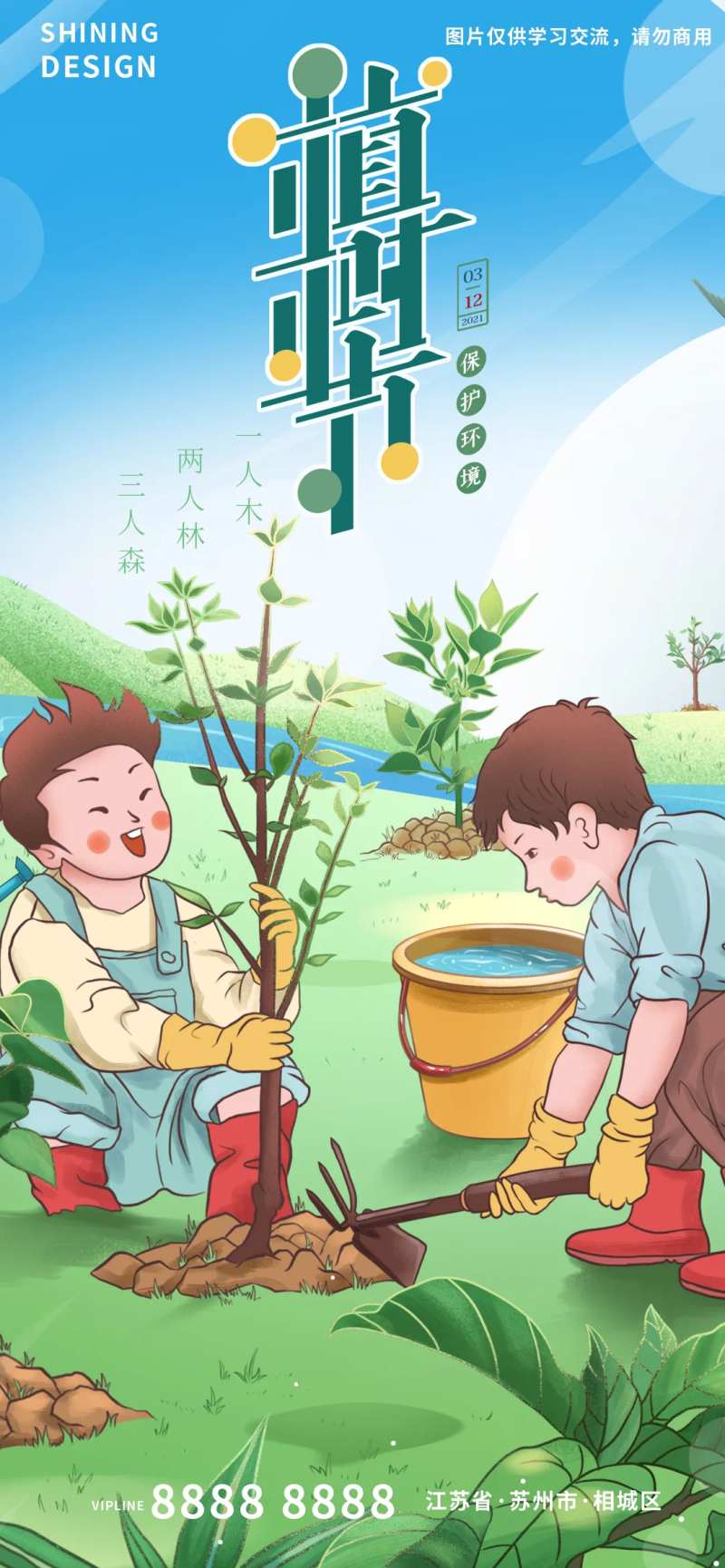 小男孩种树植树节手绘插画海报-采灵感-cailinggan.com
