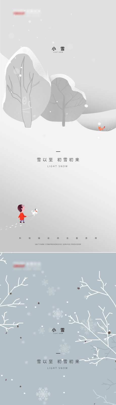 小雪漫画节气海报-采灵感-https://www.cailinggan.com/