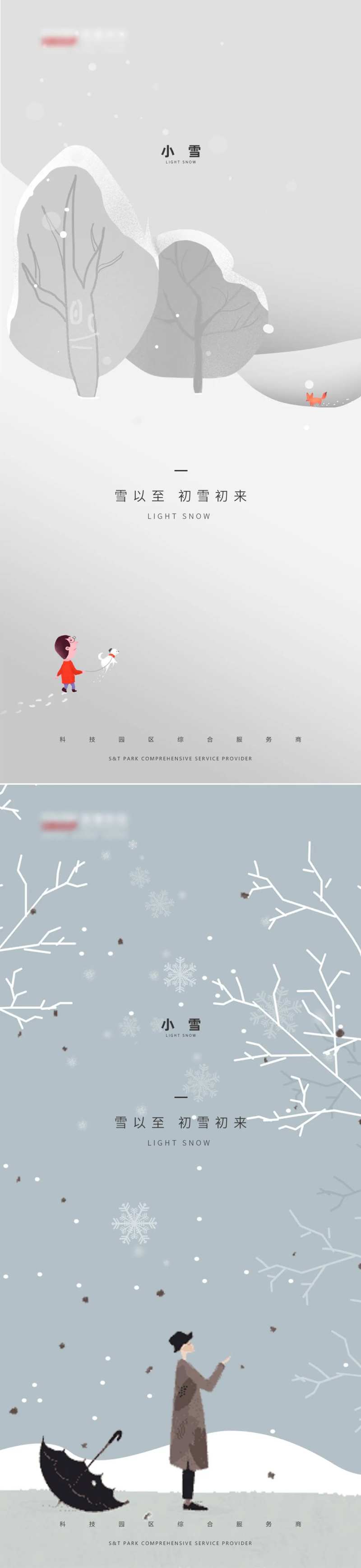 小雪漫画节气海报-采灵感-cailinggan.com