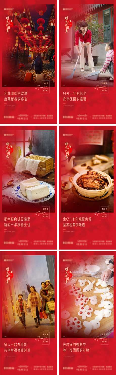 地产新春年俗小年至二十八海报-采灵感-https://www.cailinggan.com/