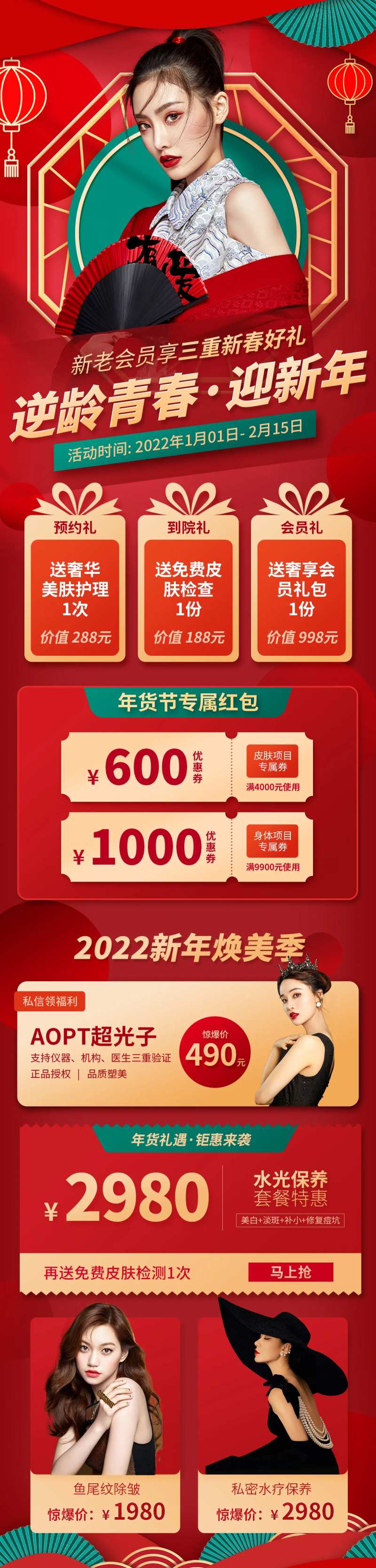 医美新年促销长图海报-采灵感-cailinggan.com