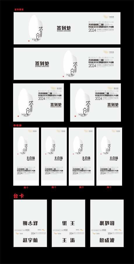 简洁农产品创意大赛活动物料-采灵感-https://www.cailinggan.com/