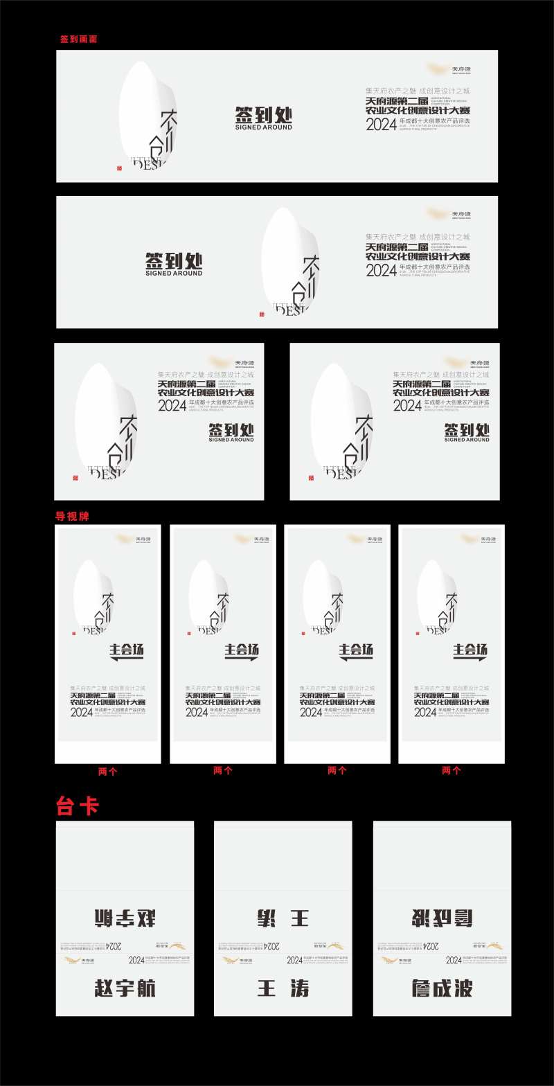 简洁农产品创意大赛活动物料-采灵感-cailinggan.com