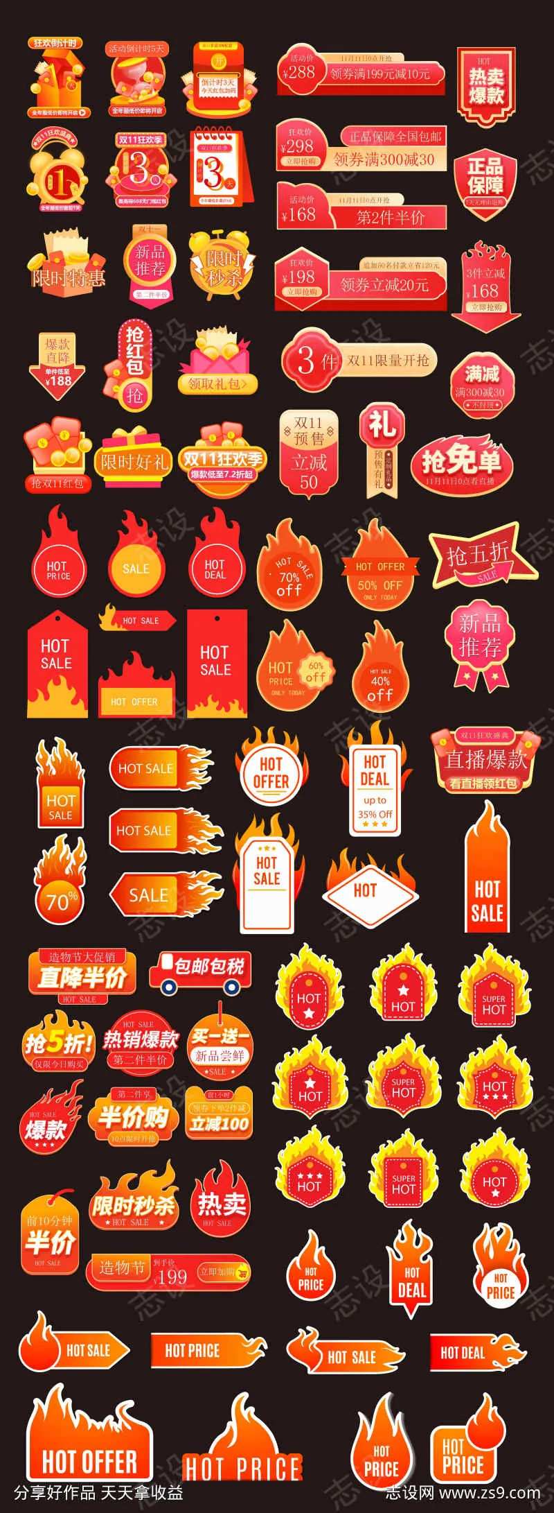 优惠惊爆价贴纸图标-采灵感-cailinggan.com