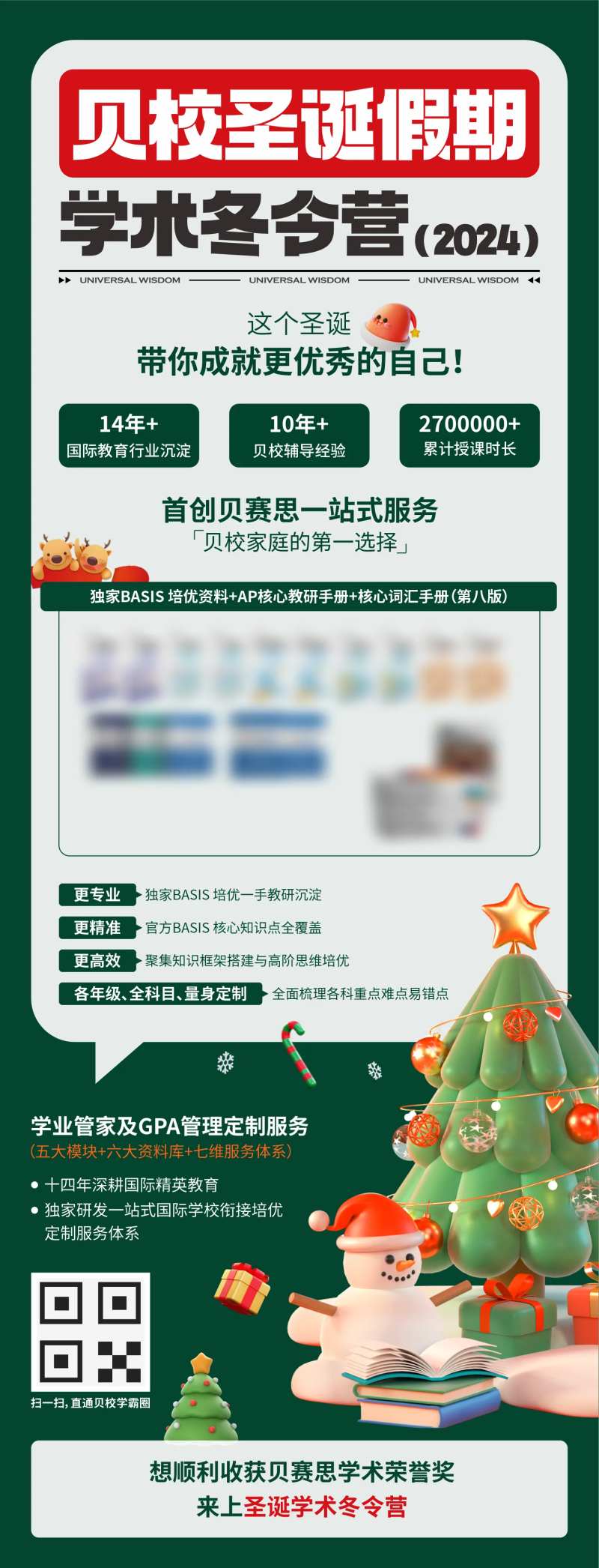圣诞学术冬令营长图-采灵感-cailinggan.com