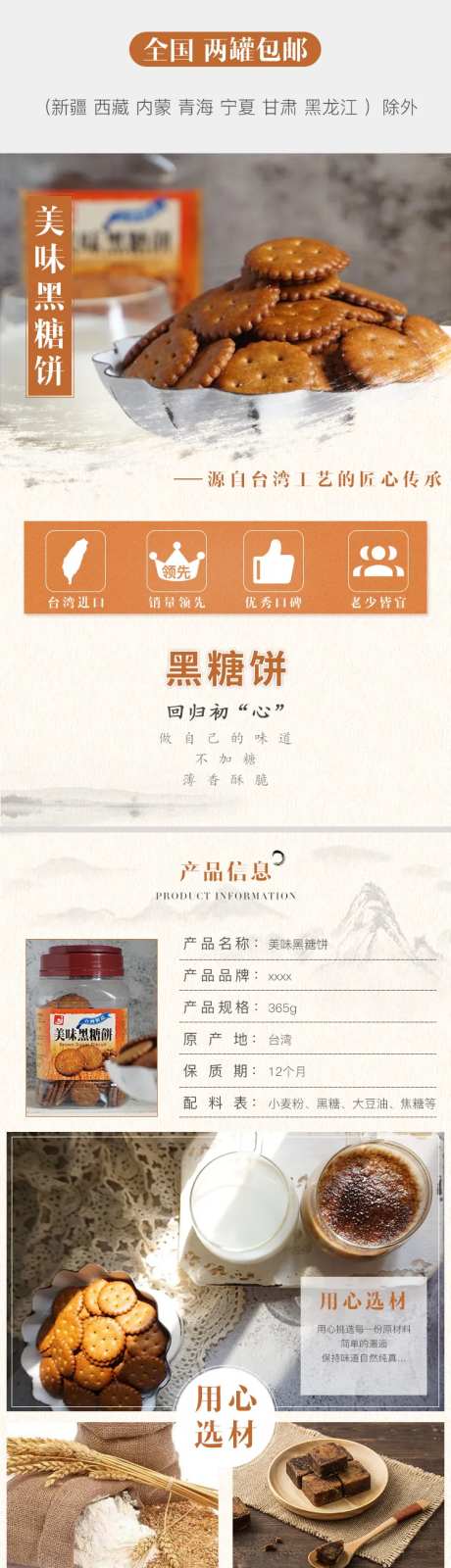 黑糖饼干零食淘宝详情页-采灵感-https://www.cailinggan.com/