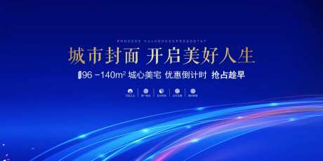 地产会议发布背景板-采灵感-cailinggan.com
