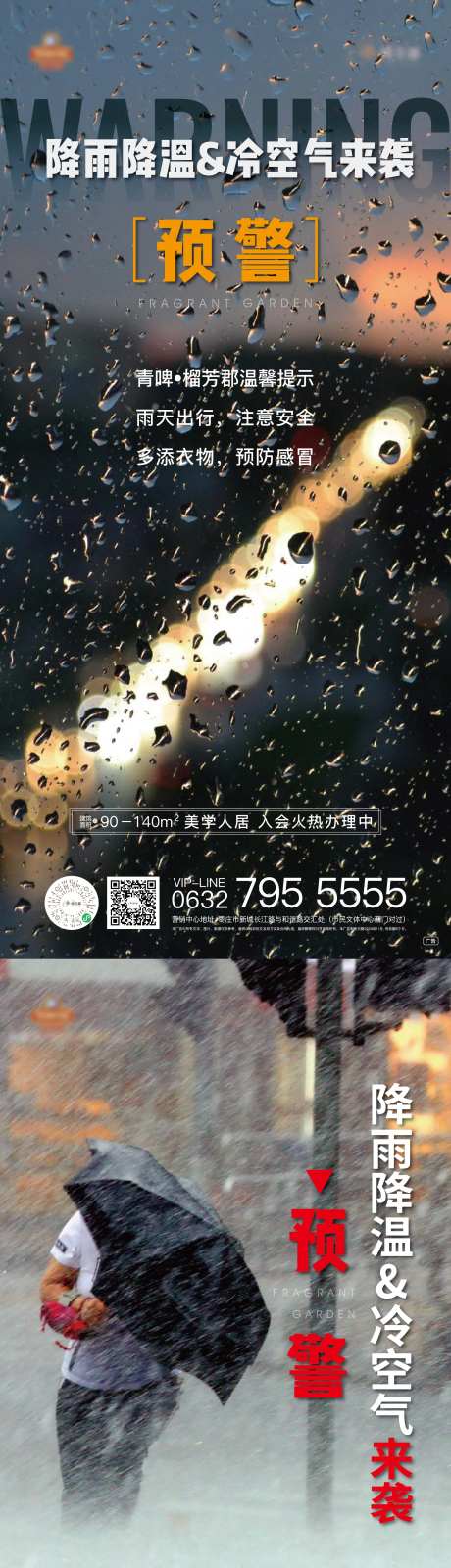 降雨降温冷空气来袭海报-采灵感-https://www.cailinggan.com/