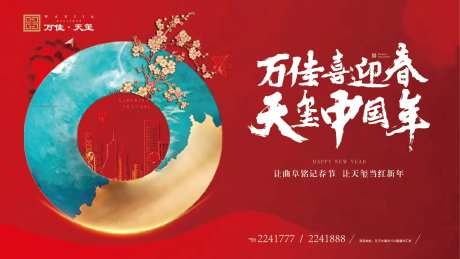 新中式新年红色展板-采灵感-https://www.cailinggan.com/