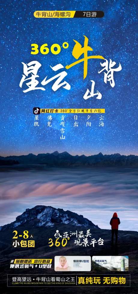 星云牛背山旅游海报-采灵感-https://www.cailinggan.com/