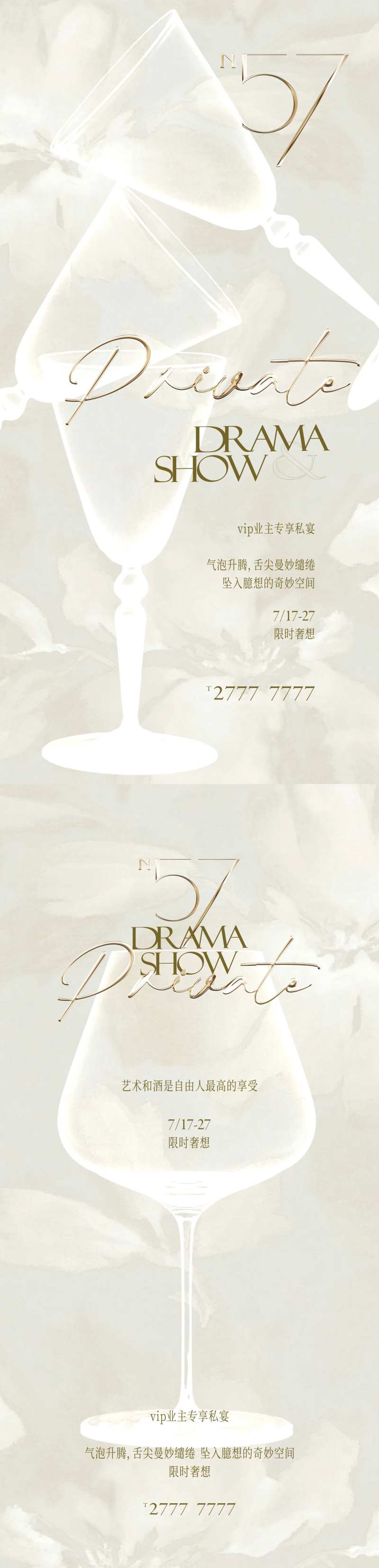 地产业主私宴高级海报-采灵感-cailinggan.com