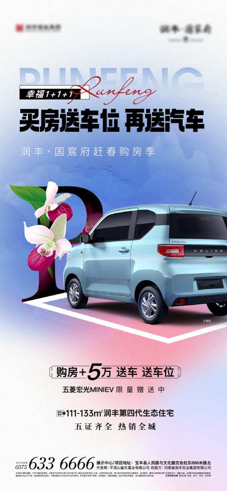 春季购房送车位活动海报-采灵感-https://www.cailinggan.com/