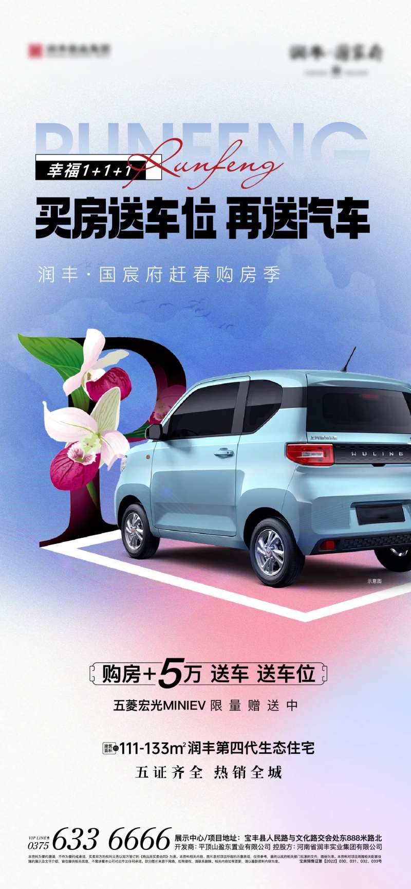 春季购房送车位活动海报-采灵感-cailinggan.com