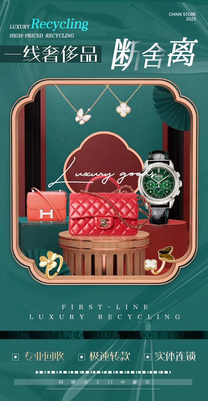 奢侈品包包珠宝首饰二奢回收-采灵感-cailinggan.com
