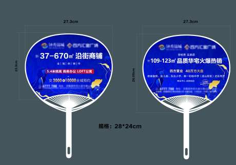 地产广告扇子-采灵感-https://www.cailinggan.com/