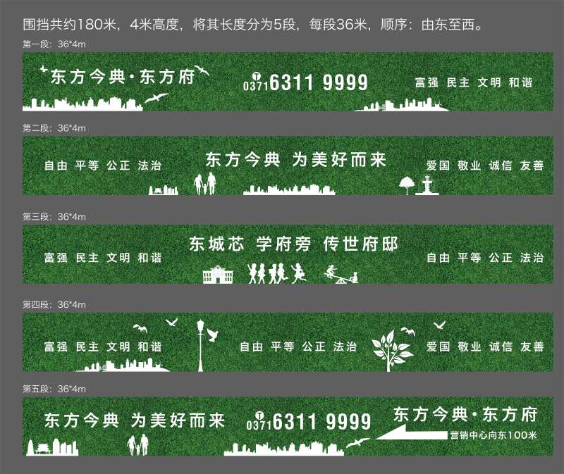 公益围挡绿草皮广告展板-采灵感-cailinggan.com