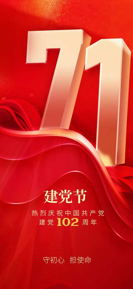 建党节102周年海报-采灵感-https://www.cailinggan.com/